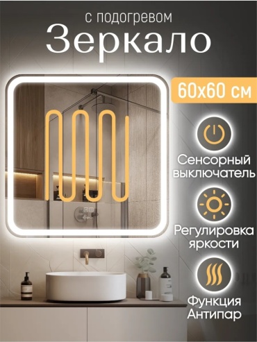 Зеркало настенное KVV GROUP 60x60 см