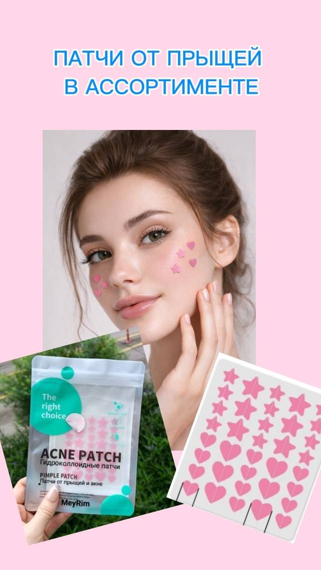 Патчи MeyRim точечные ACNE PATCH ассорти роз сердце противовоспалительные 36 шт