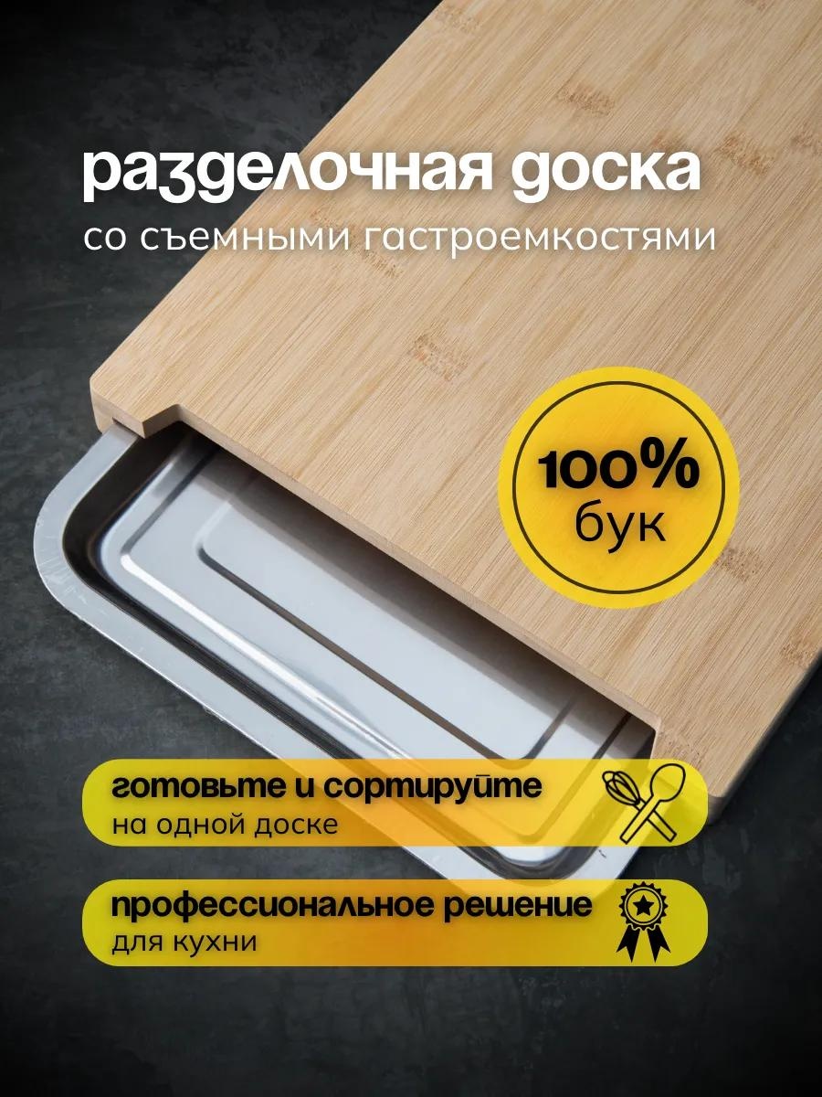 Разделочная доска Доска с гастроемкостями 2 1 шт, нержавеющая сталь