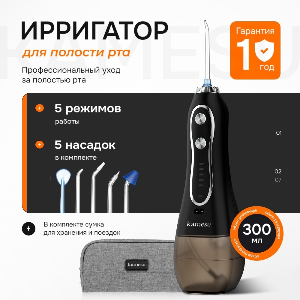 KAMESU ирригатор KS-6 импульсный, портативный