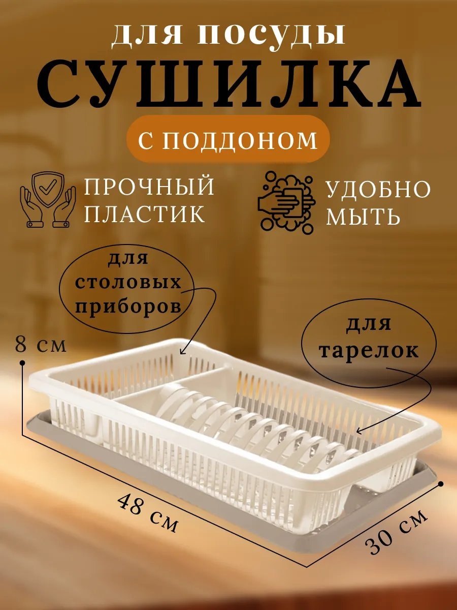 Сушилка встраиваемая многоярусная ,пластик