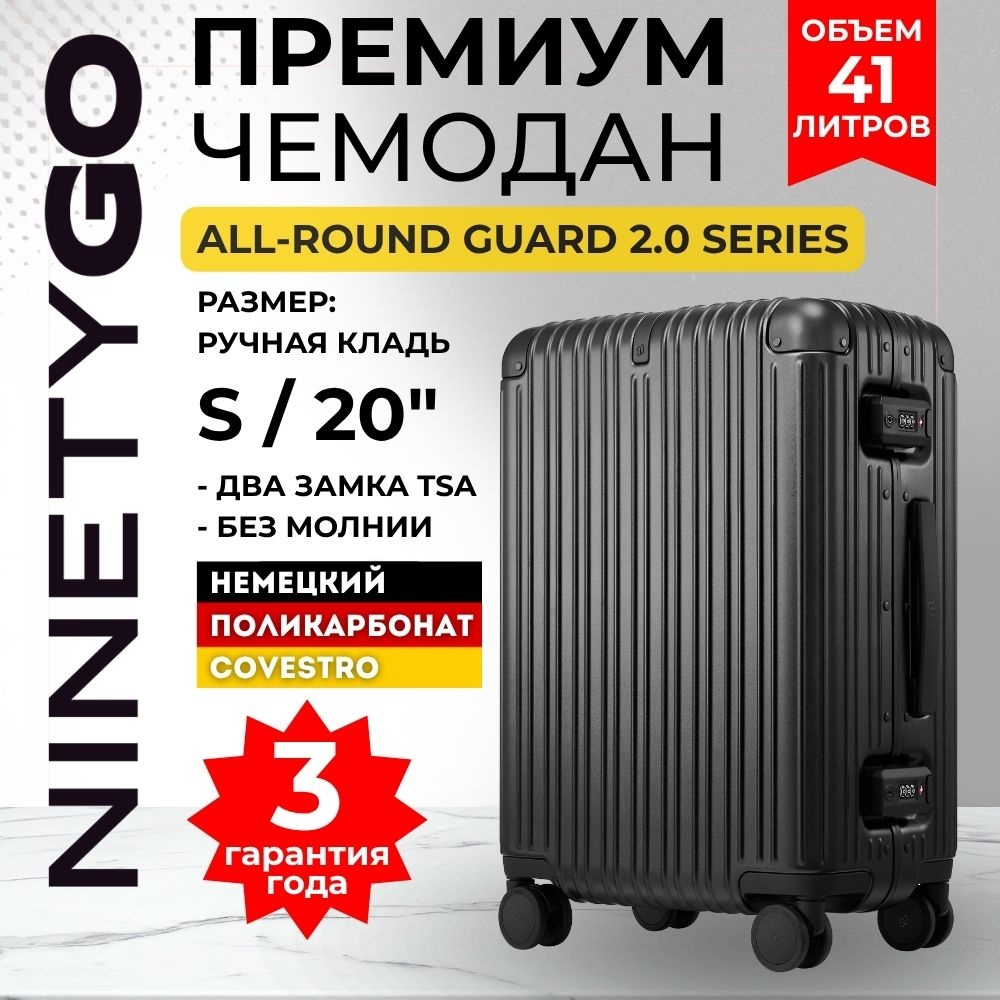 Чемодан Xiaomi NinetyGo All-Round Guard Suitcase 2.0 поликарбонат, алюминий 41.4 л черный