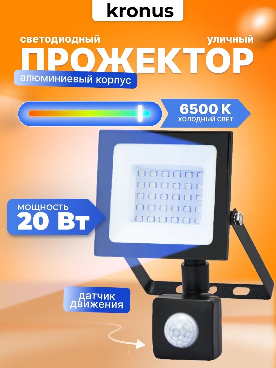 Прожектор консольный 20 Вт, холодный белый