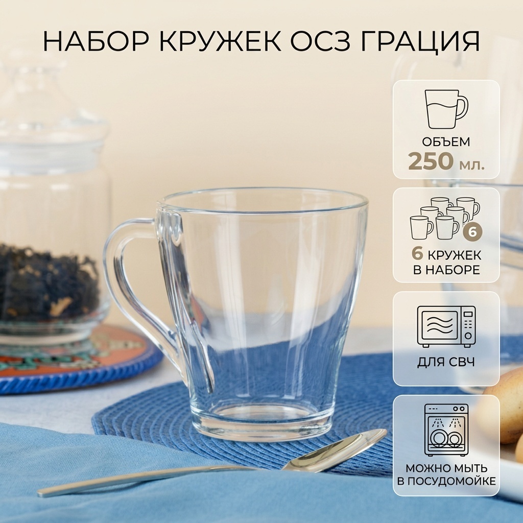 Набор кружек ОСЗ отсутствует, 250 мл, стекло, 6 шт.