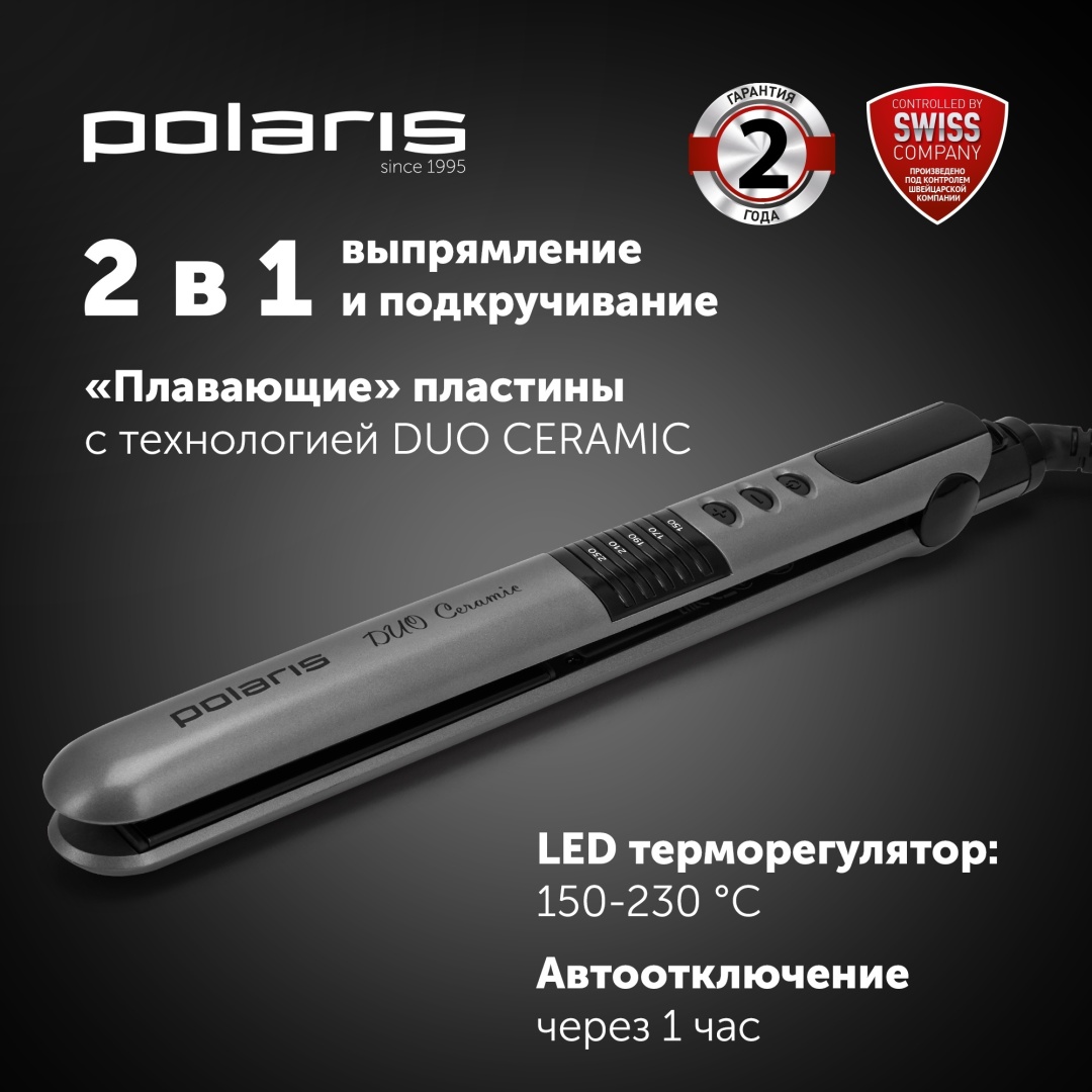 Polaris PHS 2405K утюжок
