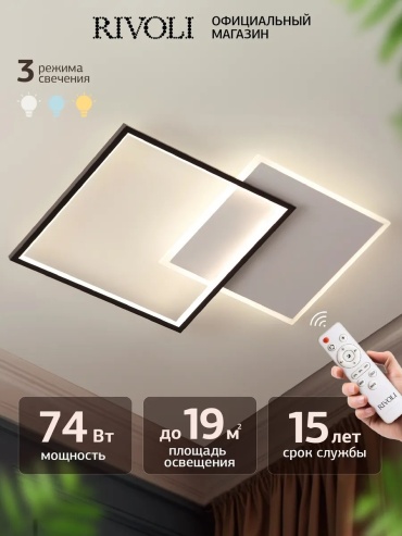 Люстра потолочная Rivoli LED, кол-во ламп: 32 шт