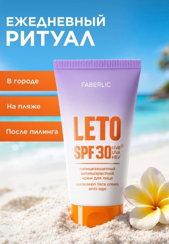 Avon крем LETO SPF30 для лица 50 мл