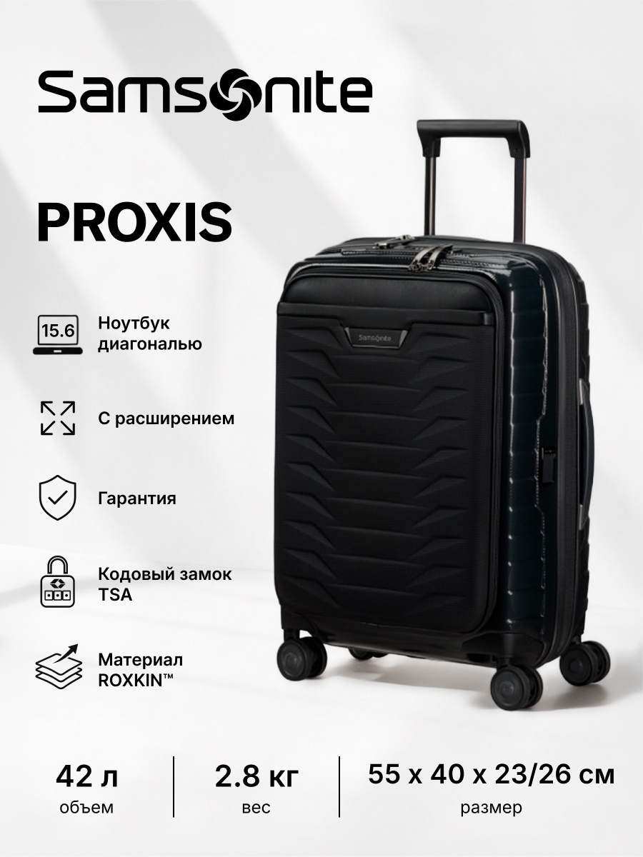 Чемодан Samsonite PROXIS полипропилен 42 л черный