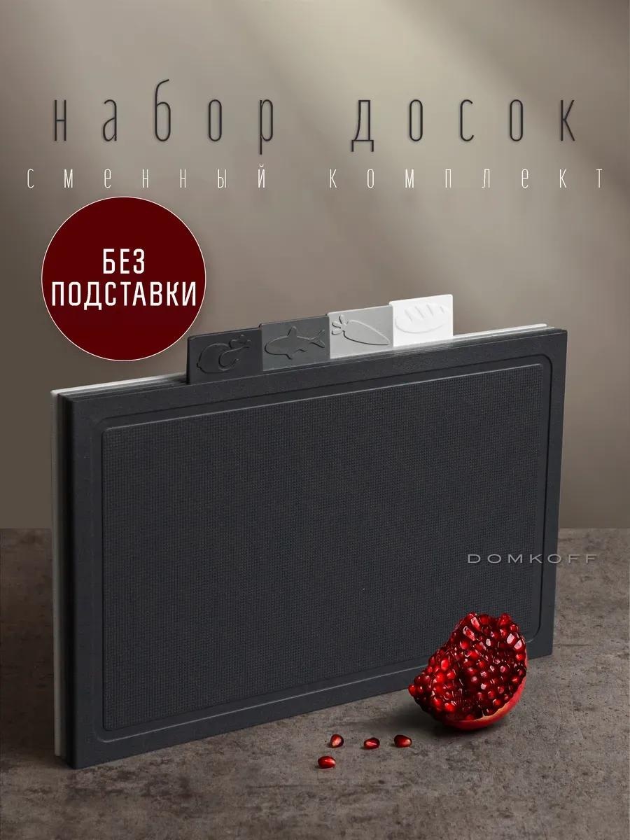 Разделочная доска 2052258645636550656 4 шт, полипропилен