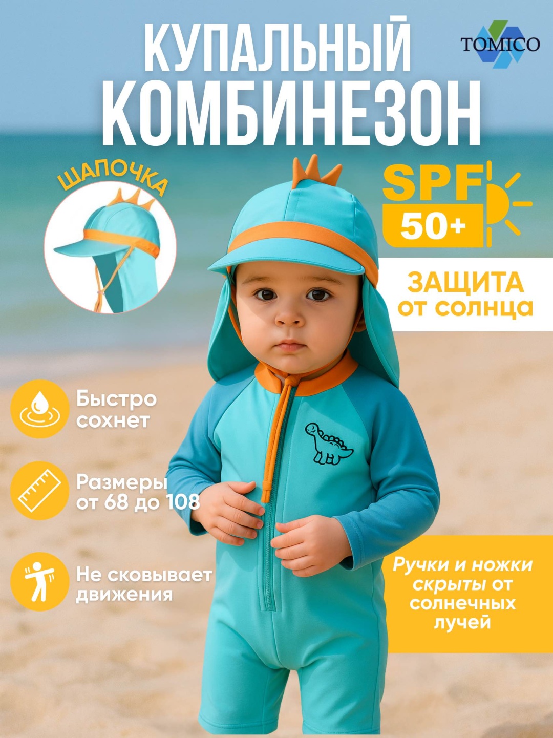 Купальник слитный Tomico голубой