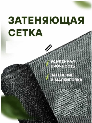 WOW сетка затеняющая 2х20, полимер