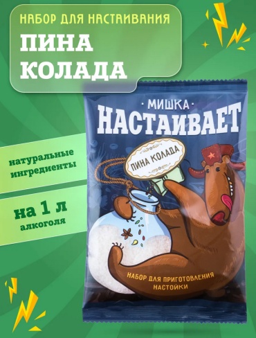 Мишка гонит Пина Колада набор для приготовления настойки 42 г