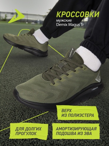 Кроссовки Demix MAGUS TR зеленый