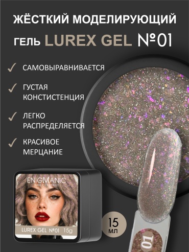 Enigmanic гель LUREX 01 15 мл