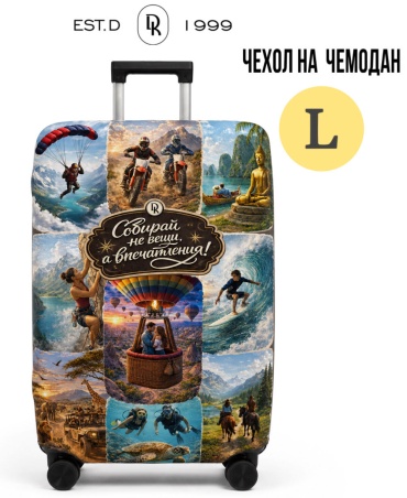 DK Brand большой (до 100 л) мультиколор