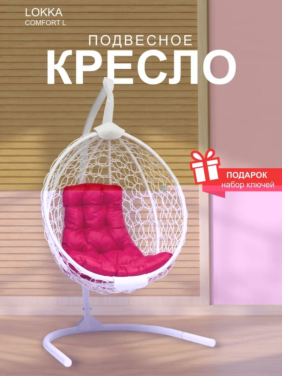 Подвесное кресло 60x98x180 см, Макс. нагрузка: 150 кг