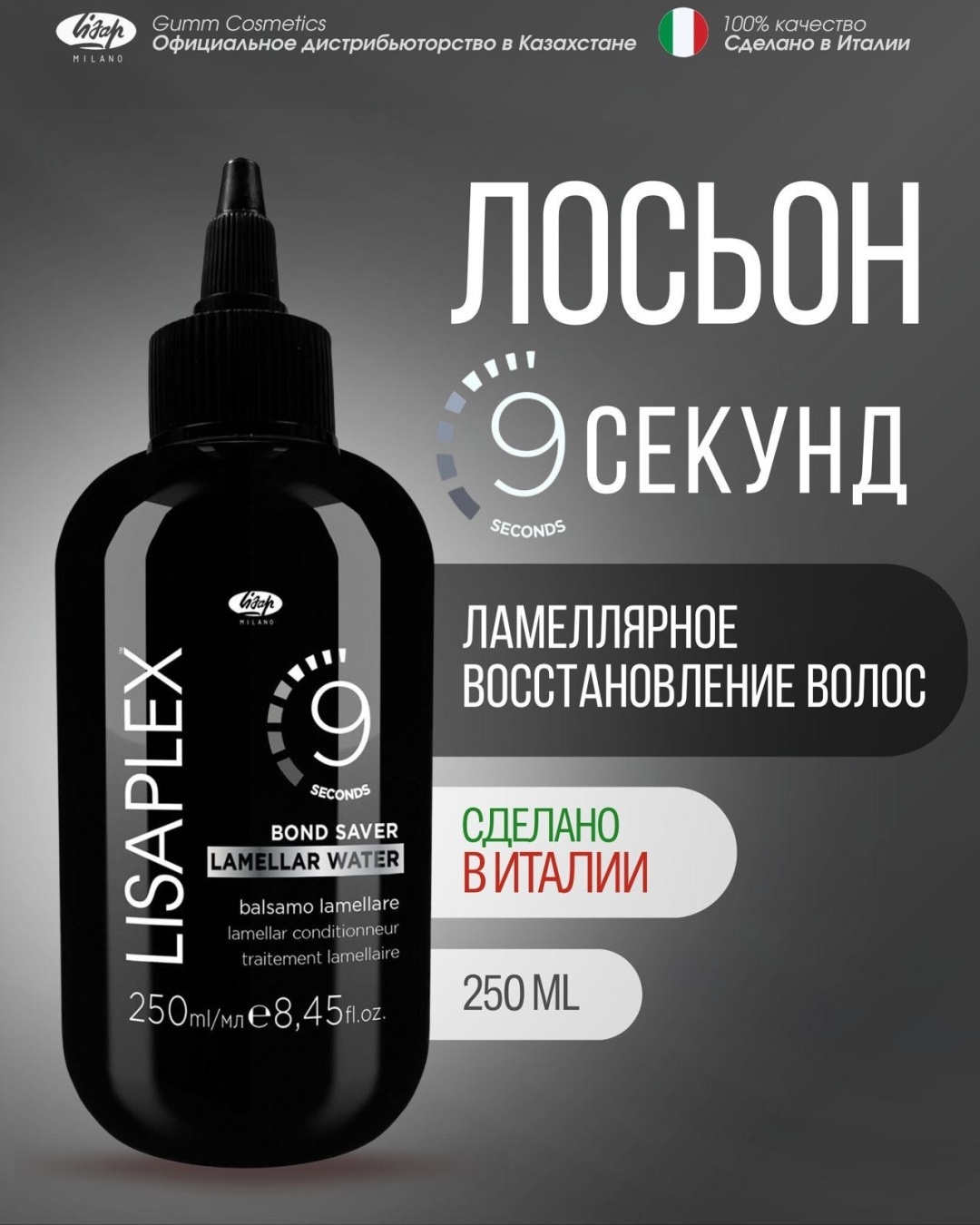 Lisap Milano Bond Saver Lamellar Water лосьон 250 мл