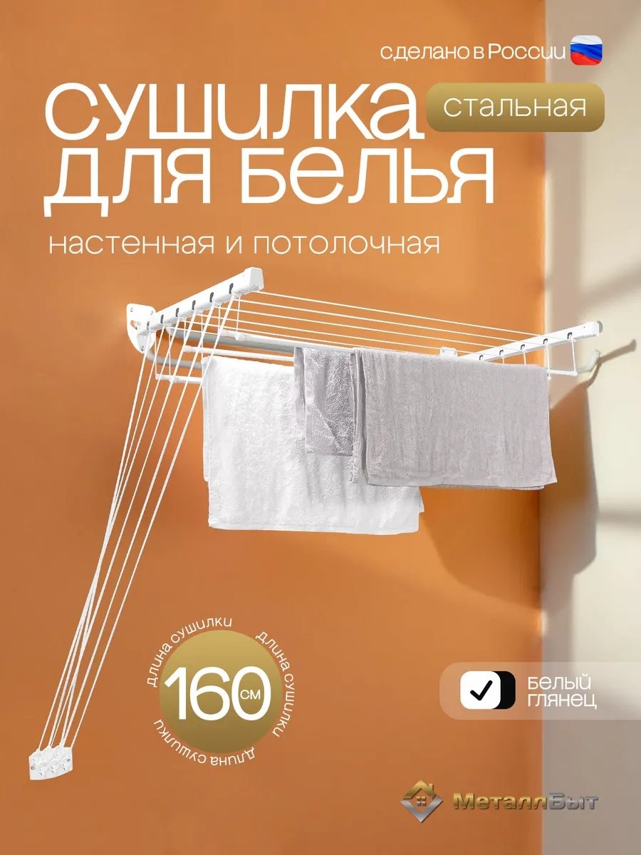 Сушилка потолочная 43x160x135 см, кол-во уровней: 34, сталь