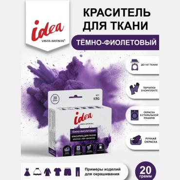 Краситель для ткани VISTA-ARTISTA ТЕМНО-ФИОЛЕТОВЫЙ 20 г