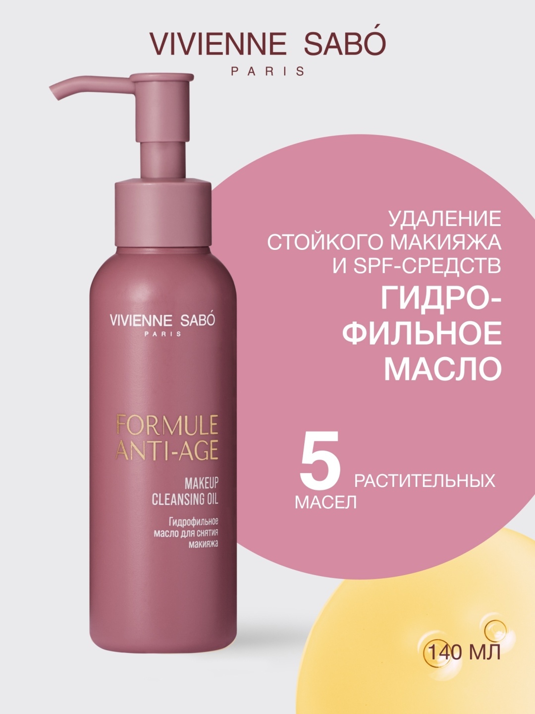 Гидрофильное масло для снятия макияжа Vivienne Sabo Paris Skincare Formule Anti-age, 140 мл