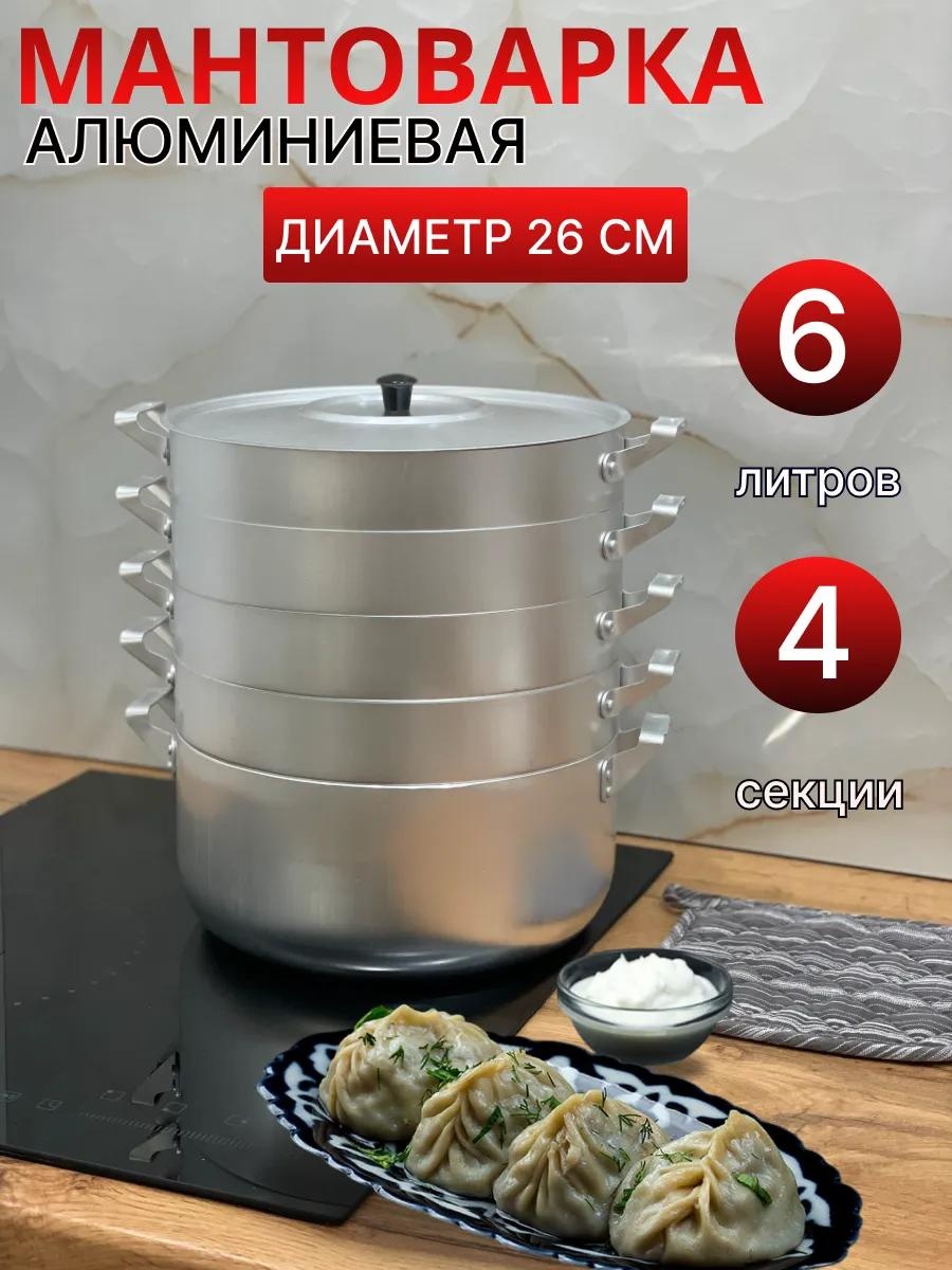Мантоварка 5 л, нержавеющая сталь, количество ярусов: 3