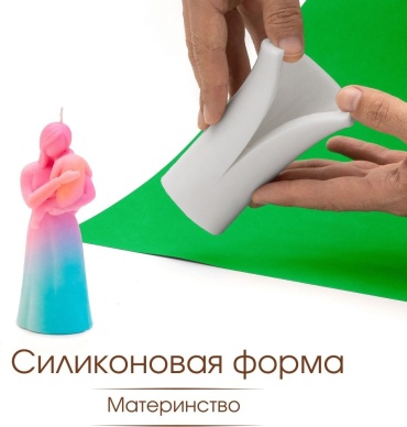 Силиконовая форма Материнство молд для творчества для воска, гипса, бетона