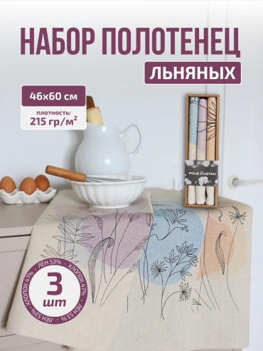 Полотенце Белорусский Лен 60x46 см, хлопок, 1 шт,