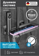 Elite душевой набор (гарнитур) Wizard 223