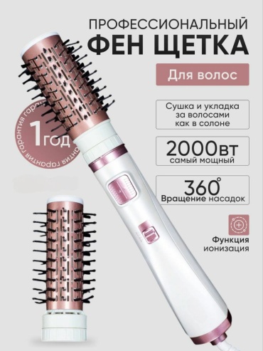 ОЕМ s-11 фен-щетка белый