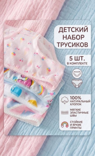 Слипы мультиколор
