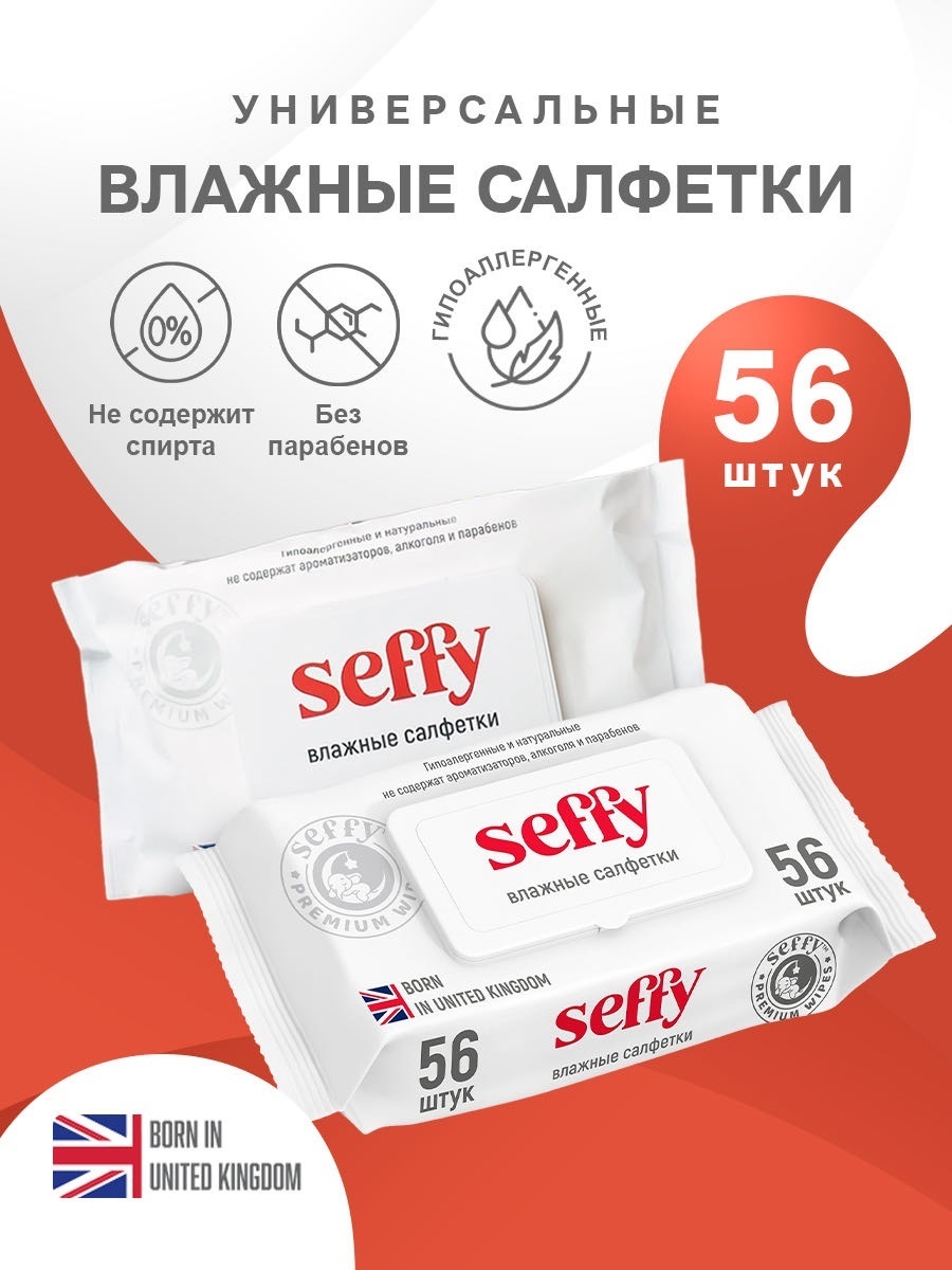 Детские влажные салфетки Seffy Детские влажные салфетки, 56 шт 56 шт