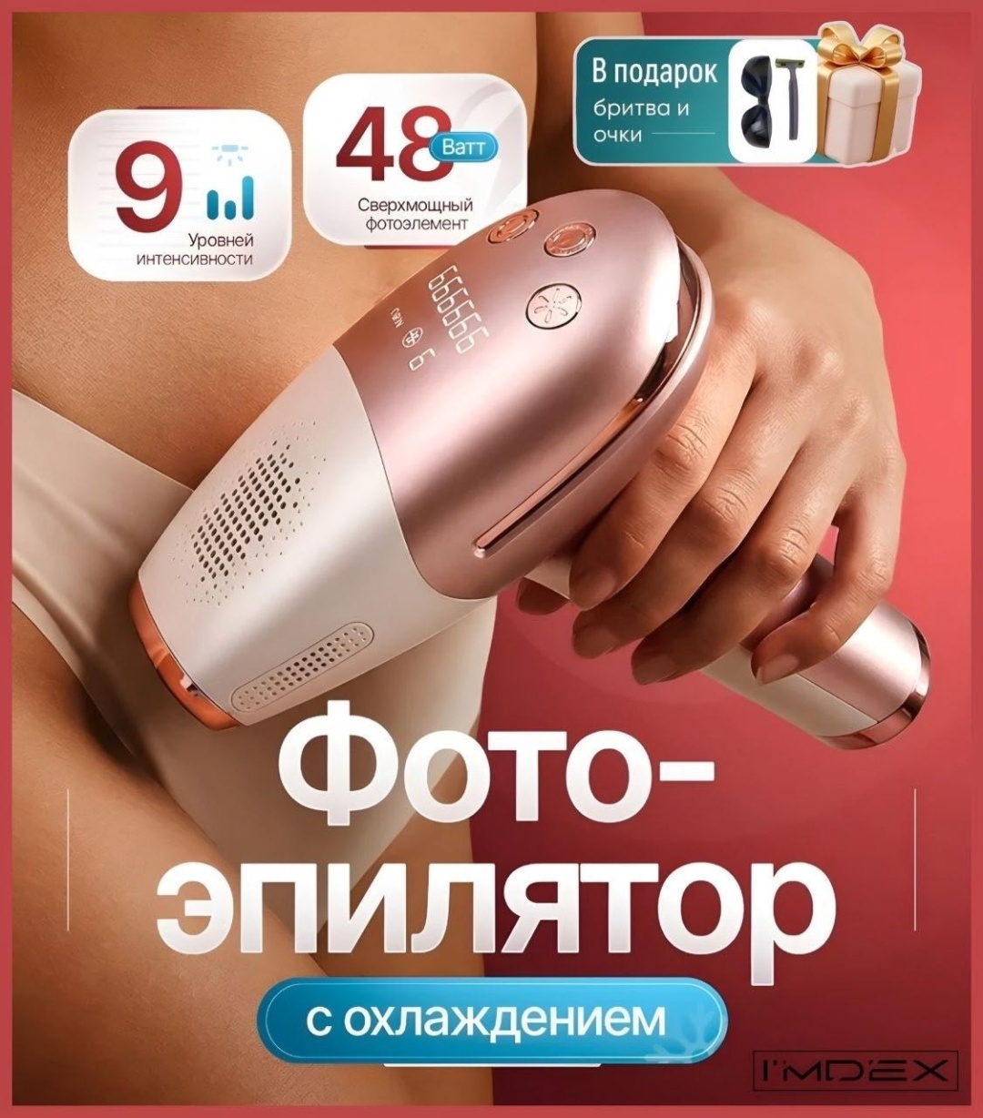 I'MDEX фотоэпилятор IPL BeautyPink