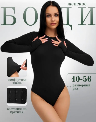 Утягивающее боди черный, черный с нюдом