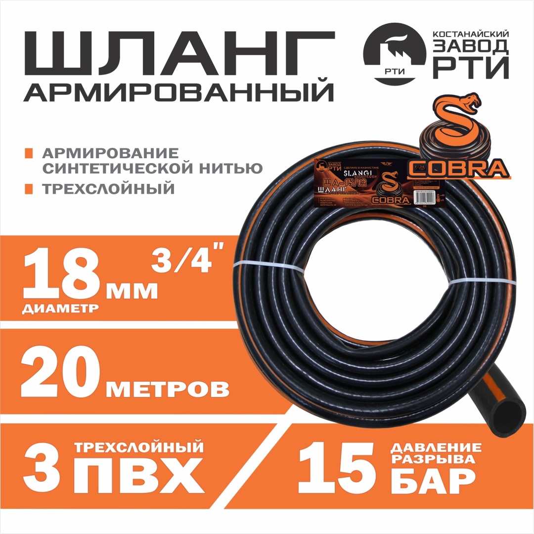 Шланг для полива TT 20 м, 18 мм