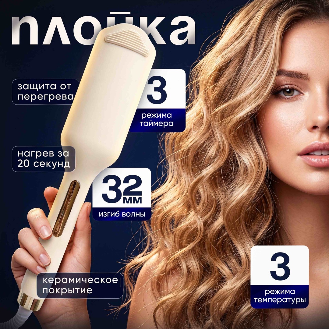 NATSU GB 17625.1 плойка волновая 32 мм
