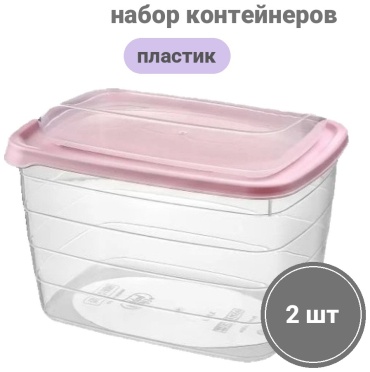 HOBBY LIFE набор контейнеров 020992 2 шт, пластик