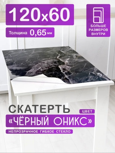 Гибкое стекло CrystalDesk с рисунком 60 120 цветная Гибкое стекло с рисунком 60 120 Цветная 120x60 см, ПВХ, 1 шт