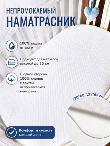 Наматрасник YUKKA BRAND 120*60, 125*65, хлопок, клеенка, белый