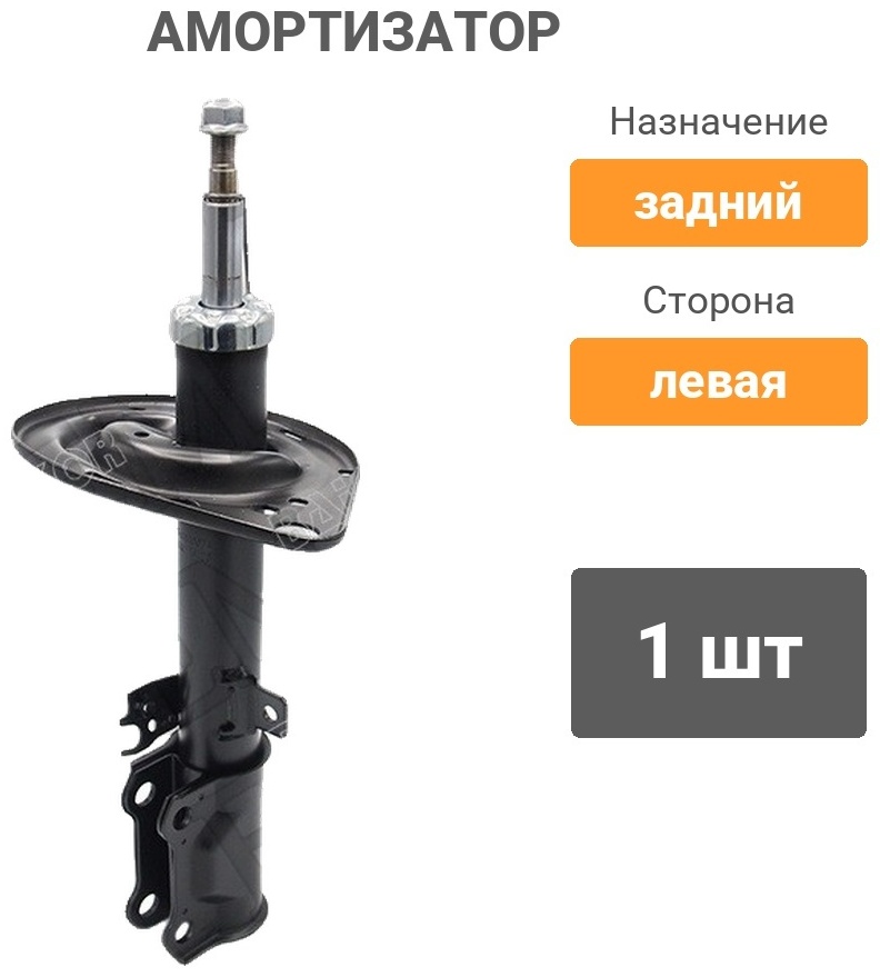 Амортизатор BAIKOR задний BKSAR0074 1 шт