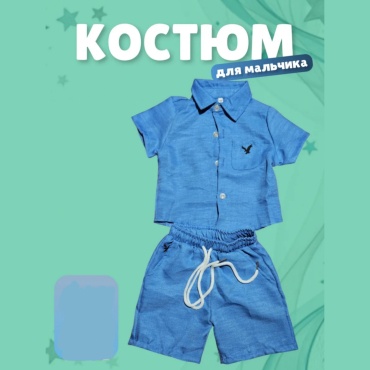 Комплект голубой
