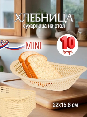 Сухарница 234065838, пластик