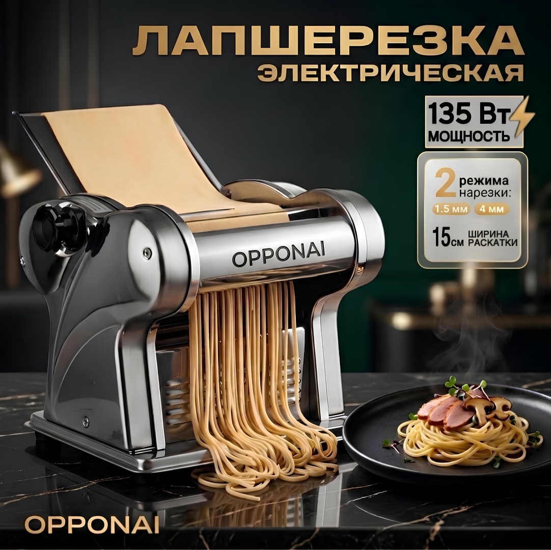 Лапшерезка электрическая AOTE-775