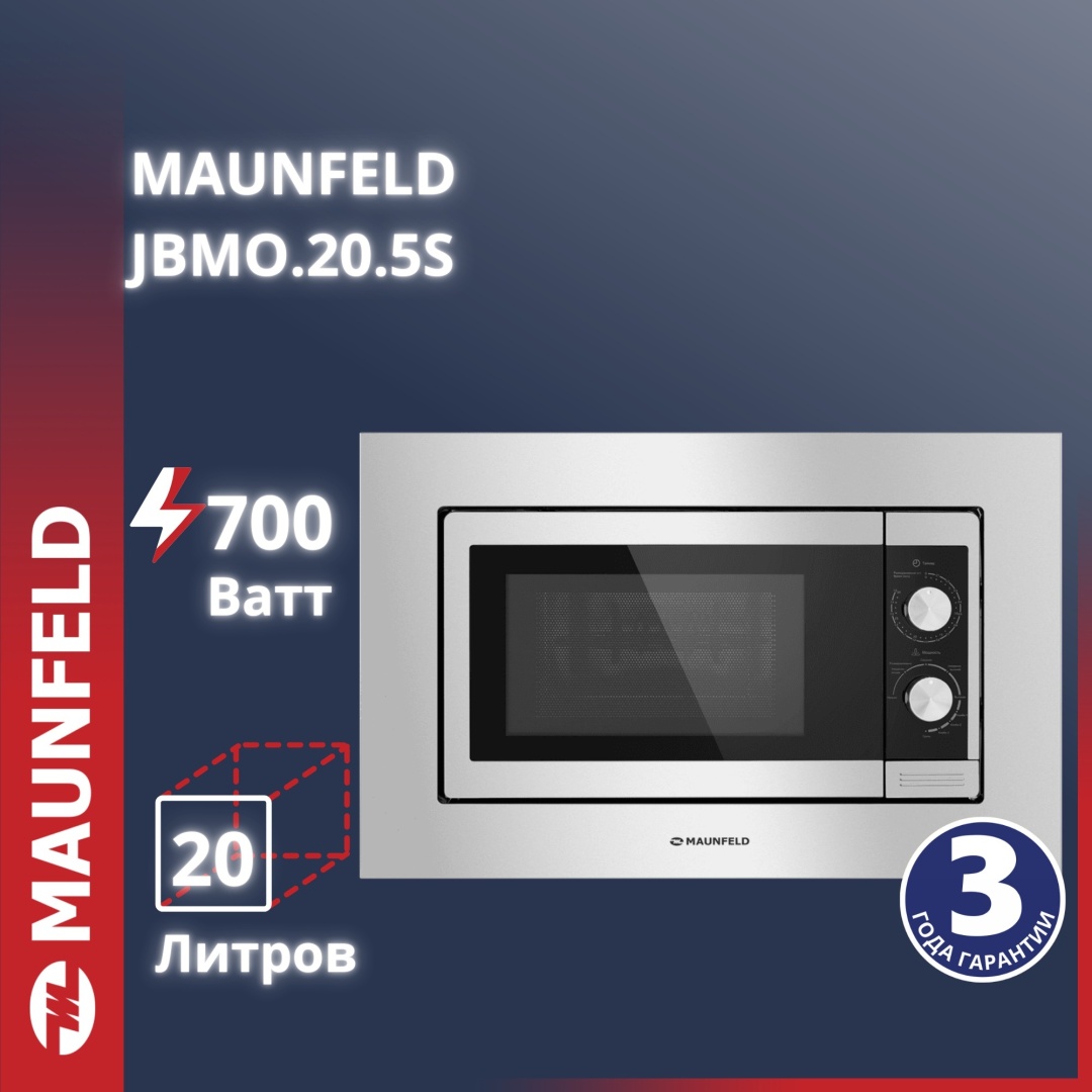Микроволновая печь MAUNFELD JBMO.20.5S серебристый