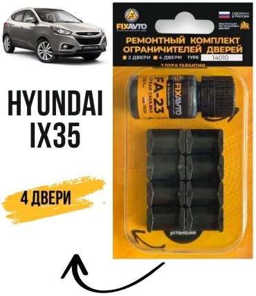 FIXAVTO ремкомплект ограничителей FA-T14010 Hyundai ix35