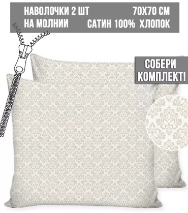 Наволочка Milky Garden 88850553ES 70x70 хлопок, 1 шт