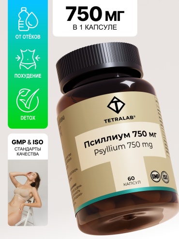 TETRALAB Псиллиум 750 мг TETRALAB капс. №60 капсулы 60 шт