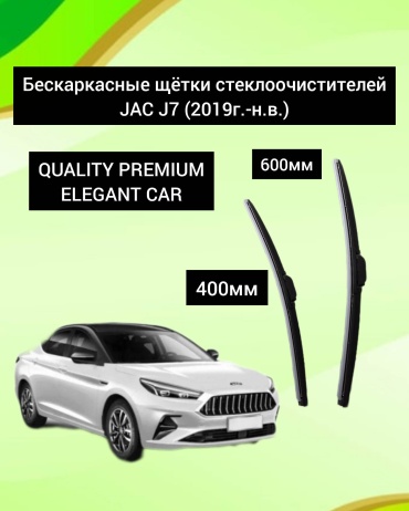 Щетка бескаркасная Elegant 246435688 600 мм, 2 шт
