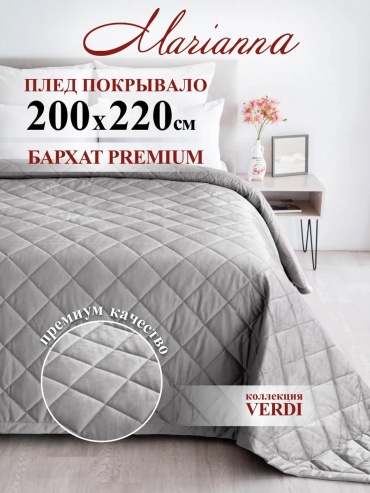 Покрывало Marianna 220х200 см, полиэстер, мятный