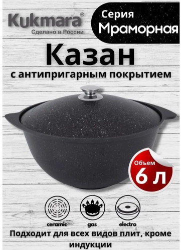 Казан 6 л, алюминий