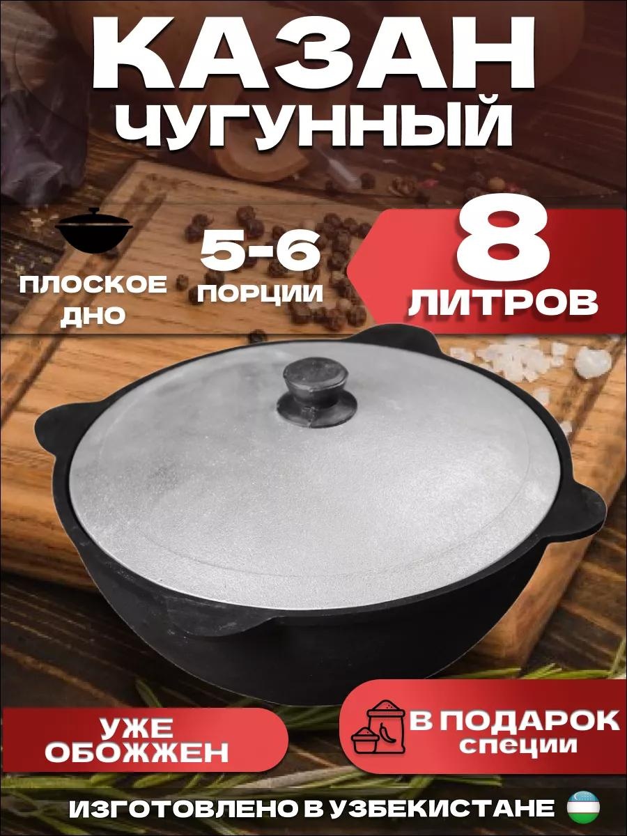 Казан 8 л, чугун, алюминий
